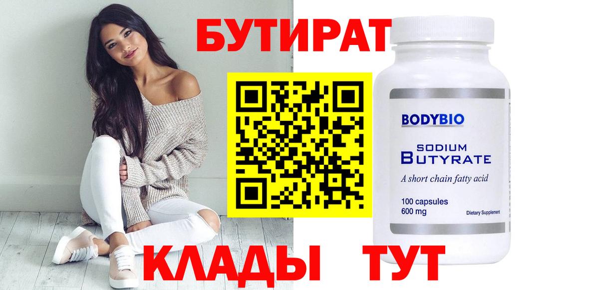 Бутират оксана Хасавюрт