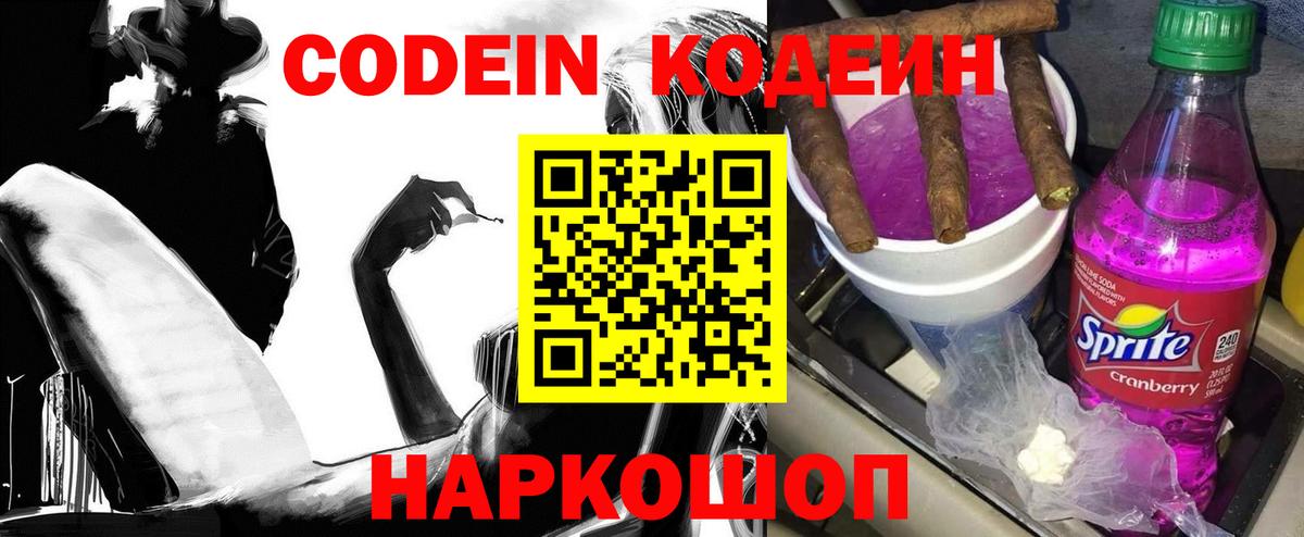 Кодеиновый сироп Lean напиток Lean (лин) Хасавюрт